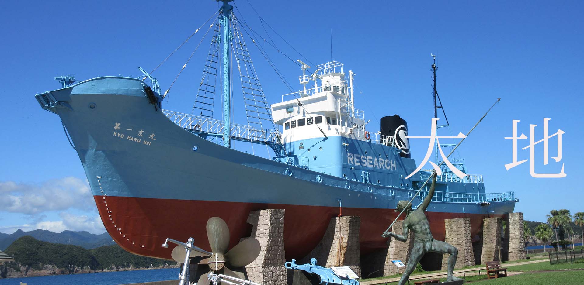 和歌山県太地町JFM開始しました。