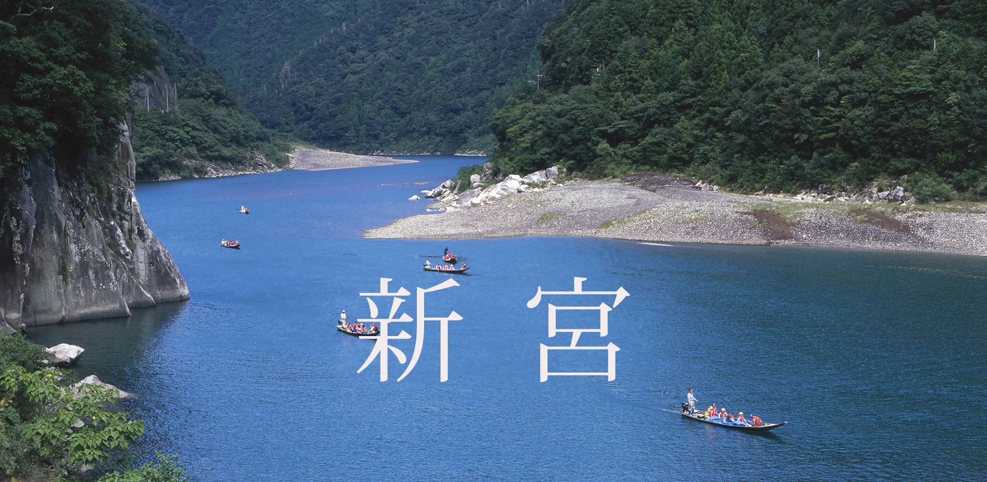 和歌山県新宮市JFM開始しました。