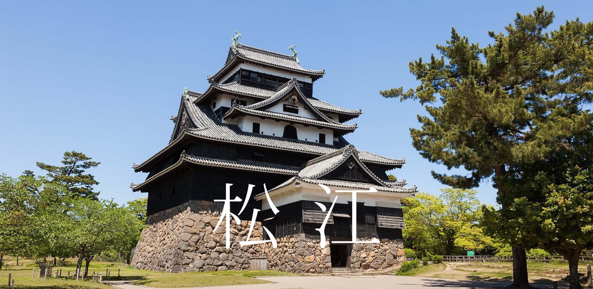 島根県松江市