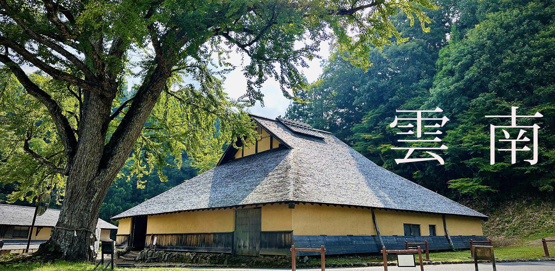 島根県雲南市JFM開始しました。