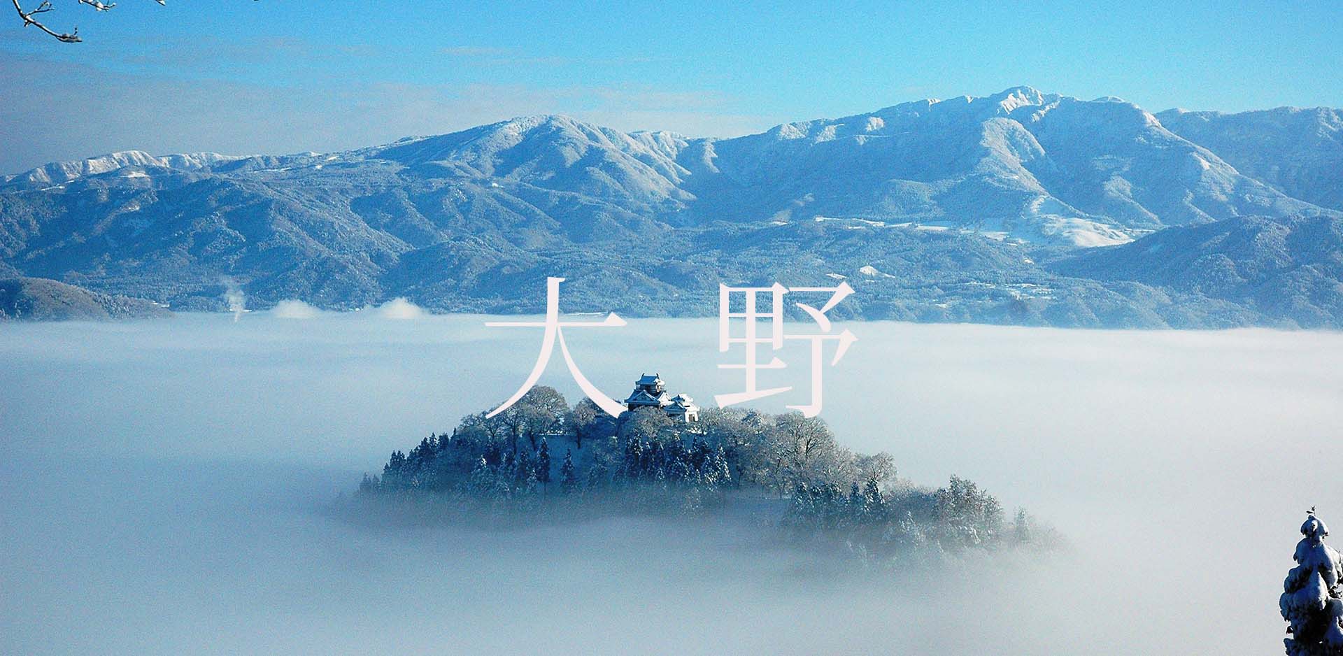 福井県大野市JFM開始しました。