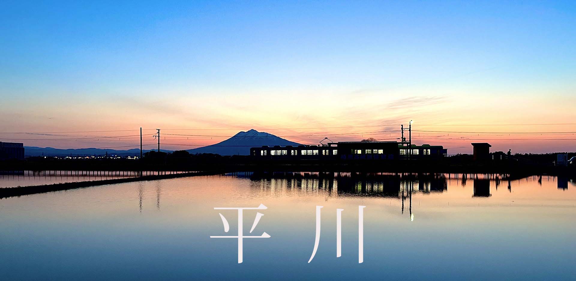 青森県平川市JFM開始しました。