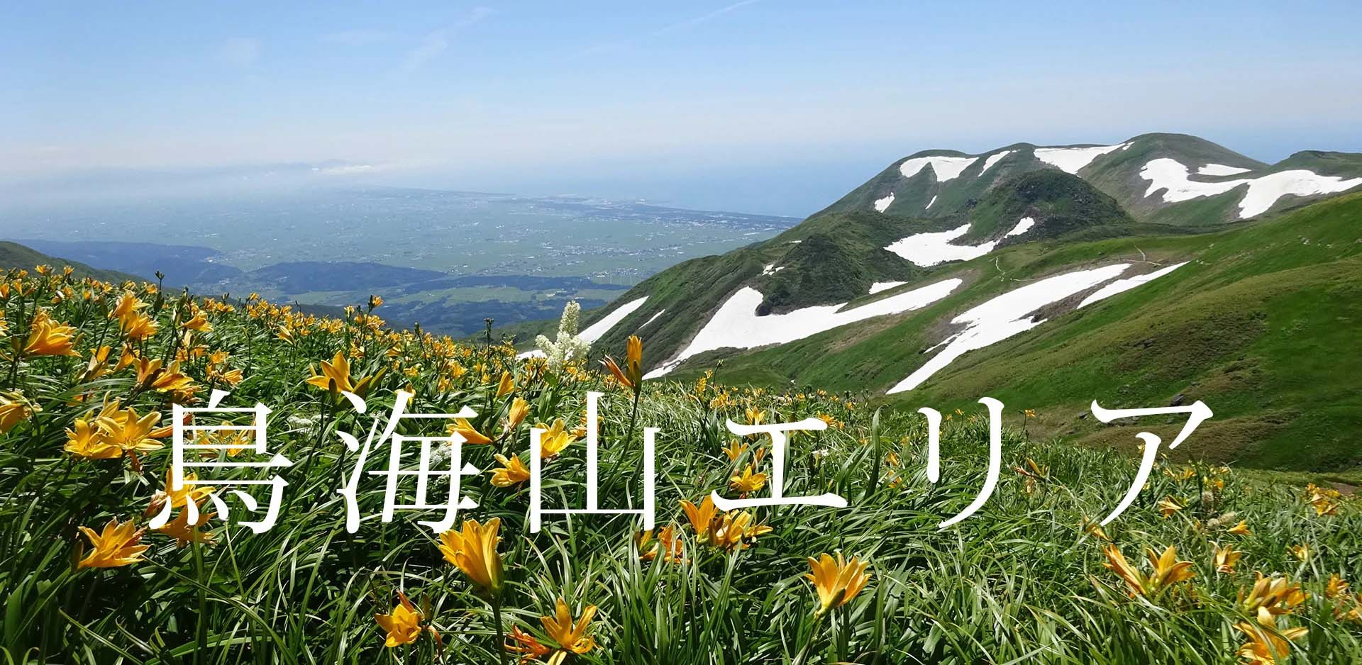 鳥海山エリアJFM開始しました。